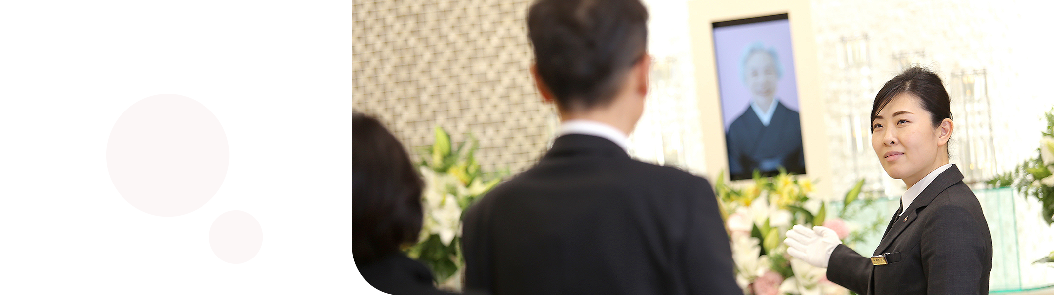 碧南市の1日1組の家族葬専門会館　低価格でも家族の想いを大切にした世界に一つだけのご葬儀をお手伝い致します。