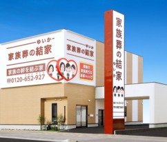 岡崎 家族葬