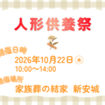 安城 葬儀会館