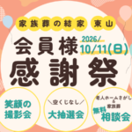 豊田 葬儀