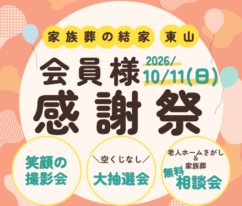 豊田 葬儀