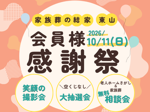 豊田 葬儀