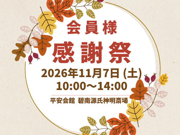 碧南　葬式